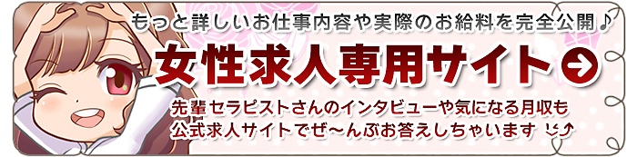 立川のエステ求人情報サイトへ