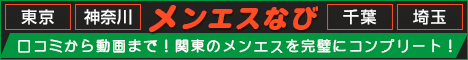 メンエス