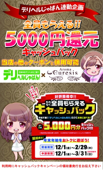 ★5000円還元キャンペーン★