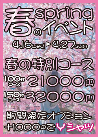 春のイベント♪