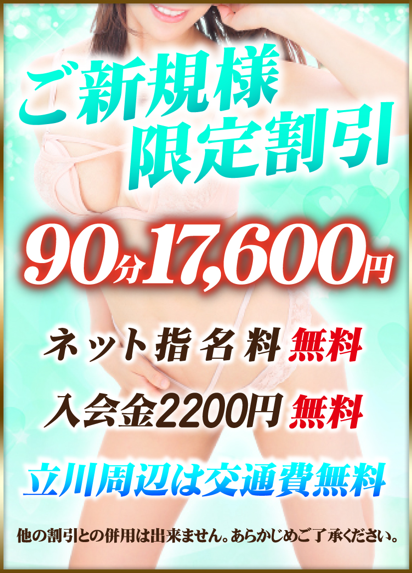 ☆ご新規様割☆