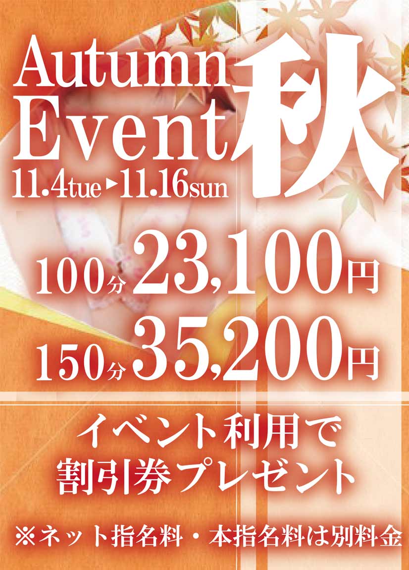 2025秋のイベント